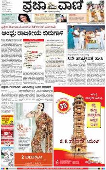 News Today Kannada Prabha