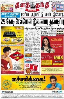 Pondicherry News Today In Tamil