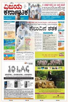 Prajavani News Today Kannada