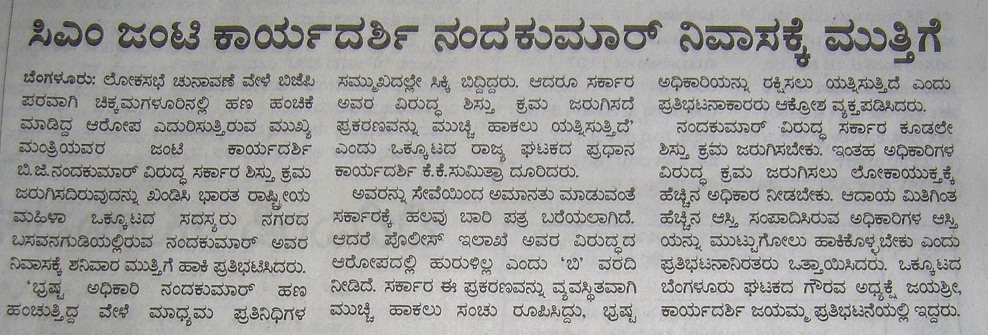 Prajavani News Today Kannada