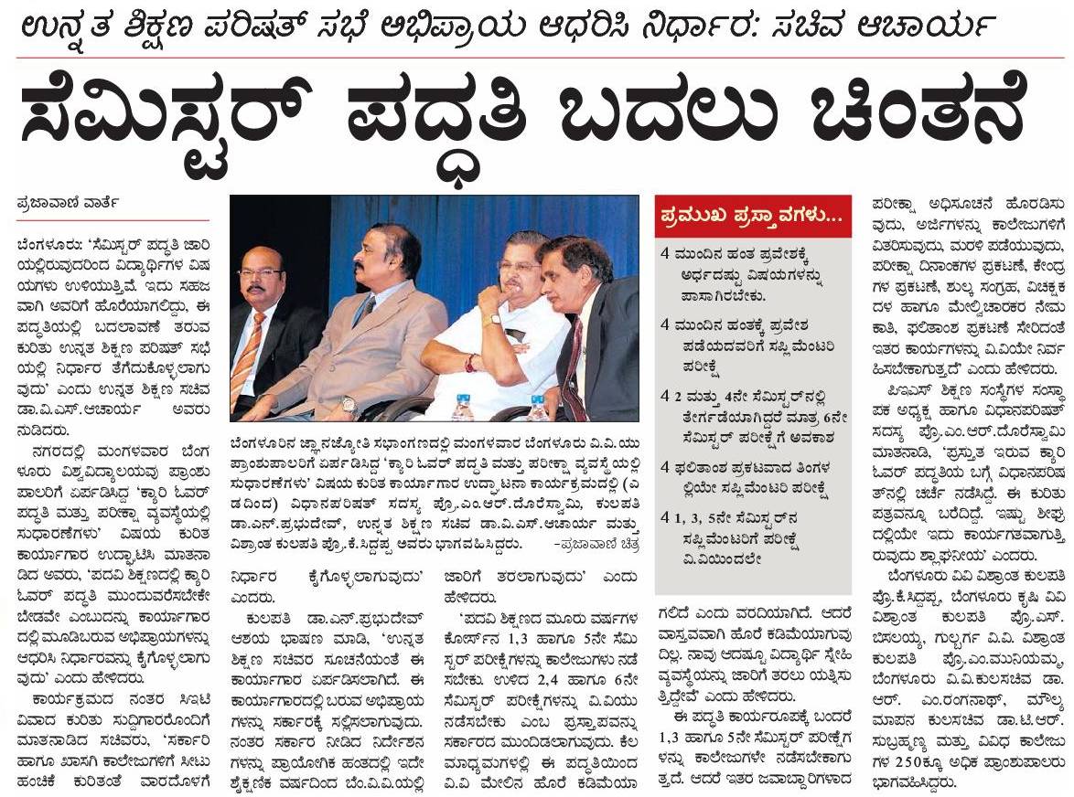 Prajavani News Today Kannada