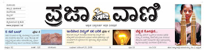 Prajavani News Today Kannada